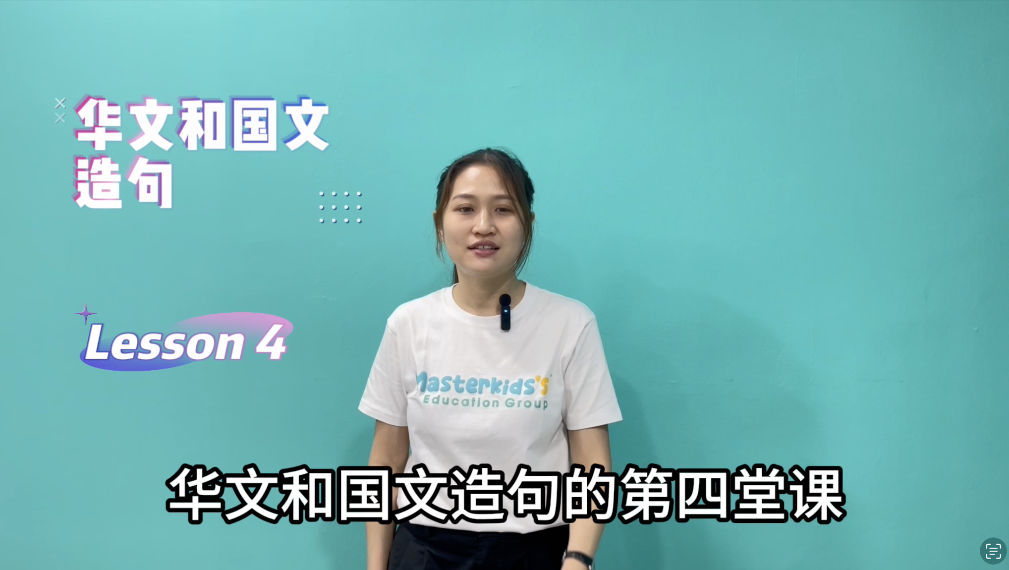 2年级_中巫造句_Lesson 4